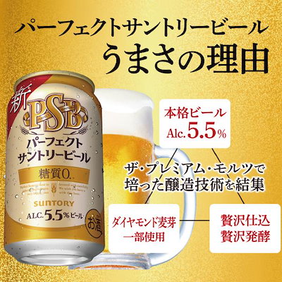 ビール パーフェクトサントリービール PSB 350ml 48本 SUNTORY ビール 糖質ゼロ PSB 350ml 48本 パーフェクト