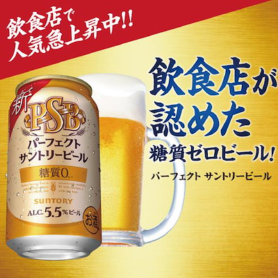 Qoo10] サントリー サントリー パーフェクトサントリービール : お酒