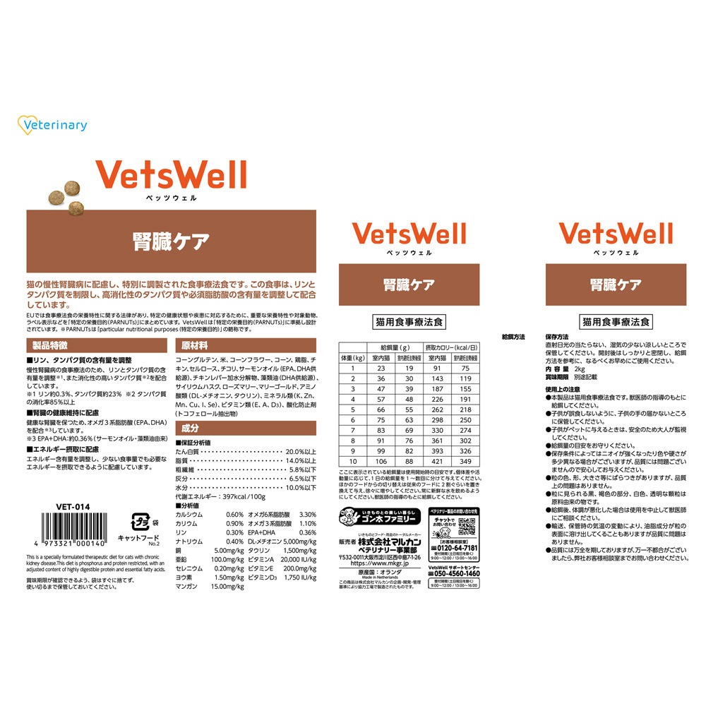 ベッツウェル 食事療法食 猫用 腎臓ケア 2kg ベッツウェル 食事療法食 猫用 腎臓ケア 2kg