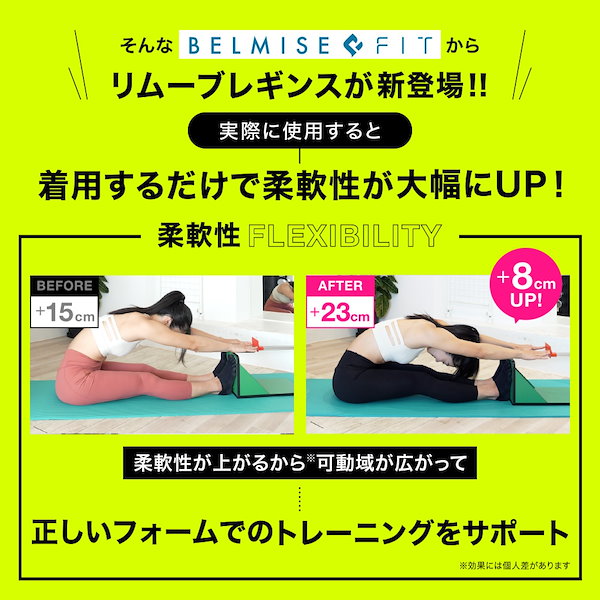 Qoo10] ベルミス 【公式】リムーブレギンス 2着セット 高