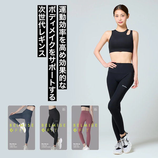 Qoo10] ベルミス 【公式】リムーブレギンス 2着セット 高