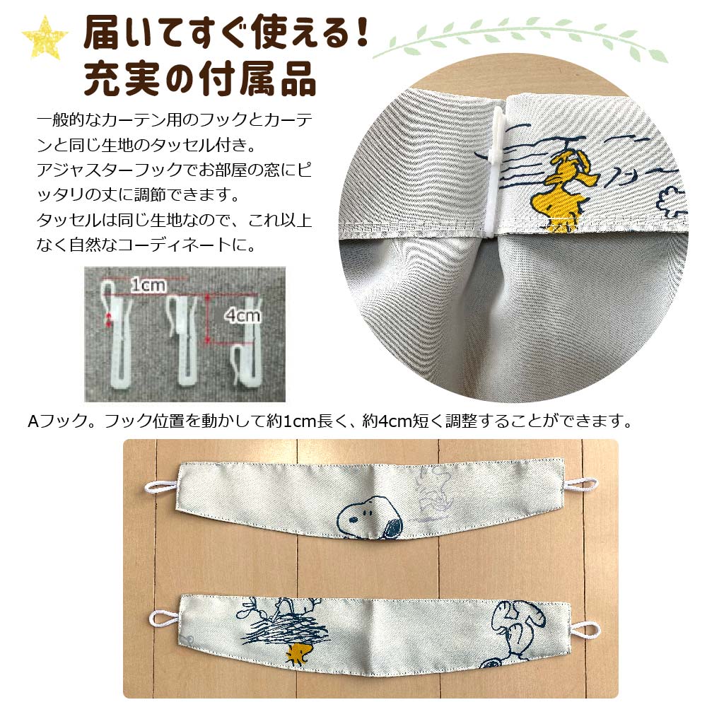 スヌーピー 2級 遮光 遮熱 カーテン コミック柄 幅100x200cm丈 2枚セットアイボリー Snoopy キャラクター 丸洗い可 形状記憶 大人向け グッズ KO-16