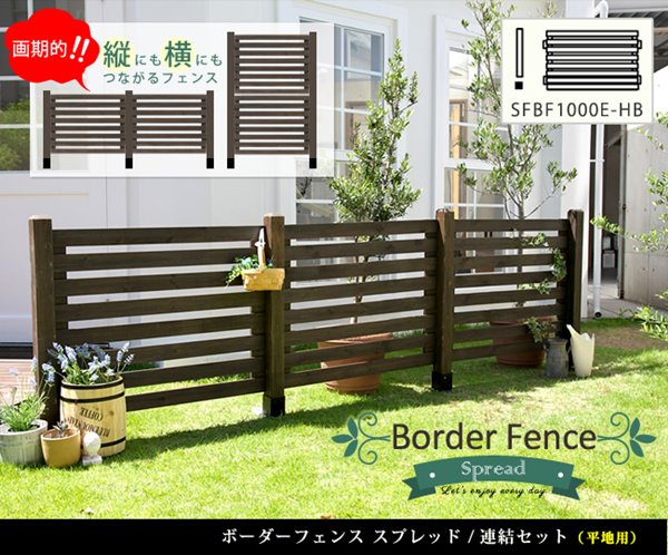 ガーデンフェンス ウッドフェンス 木製 フェンス ボーダーフェンス 平地用 連結セット