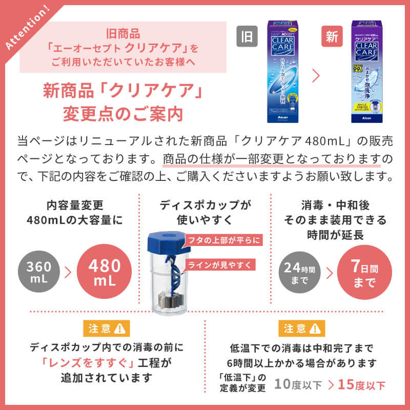 クリアケア 480ml 6箱 クリアケア 480ml 6箱