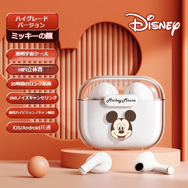 Qoo10] ワイヤレスイヤホン ディズニー 宇宙船透