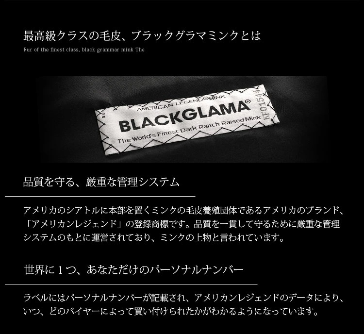 ブラックグラマミンクコートロング着丈89cmブラック/レディース