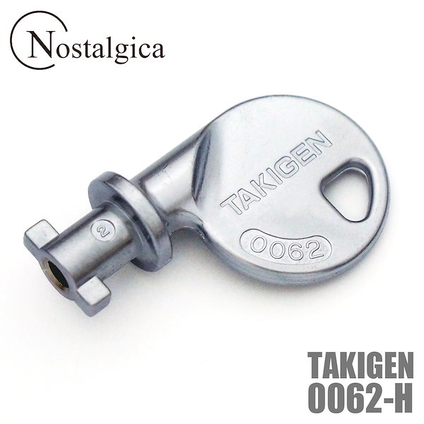 タキゲン 設備キー 200とハンドルキーのセット（No.0200