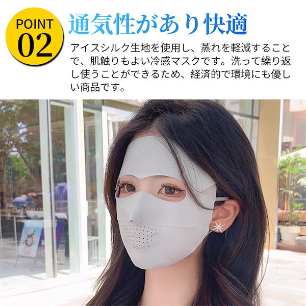 Qoo10] 冷感マスク 顔全体 360全方位日焼け防
