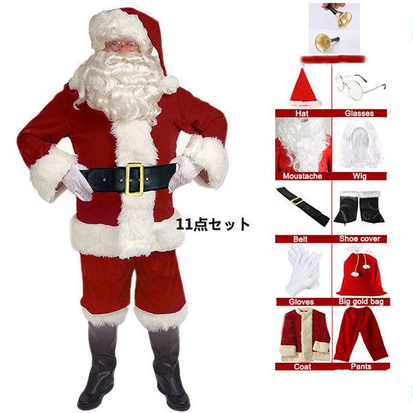 サンタクロース サンタ コスプレ 豪華 11点セット メンズ サンタクロース クリスマス プレゼント ギフト 贈り物 男性 コスチューム 大人用 衣装 mdprevattcaulkingandwaterproofing.com