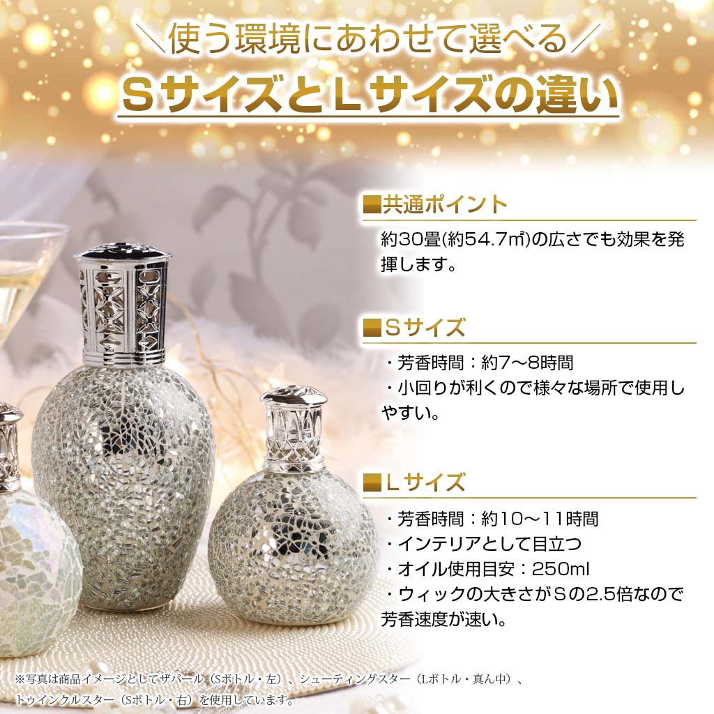 リトルトレジャー フレグランスランプ Sサイズ