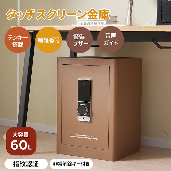 金庫家庭用59.5L 指紋認証防犯金庫大型金庫防盗旅館店舗事務所