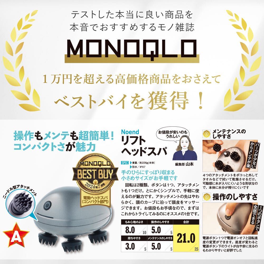 【MONOQLOベストバイ受賞】自宅で本格ヘッドスパ！Noend リフトヘッドスパ ヘッドマッサージャー リフトアップ 小顔 頭皮ケア 軽量226g 完全防水 エイジングケア ほうれい線 しわ たるみ