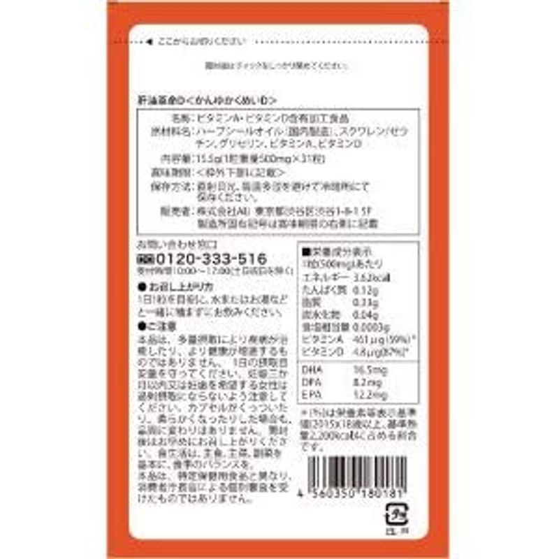 【応援キャンペーン商品】肝油革命D1 : 健康食品・サプリ 日本製新作