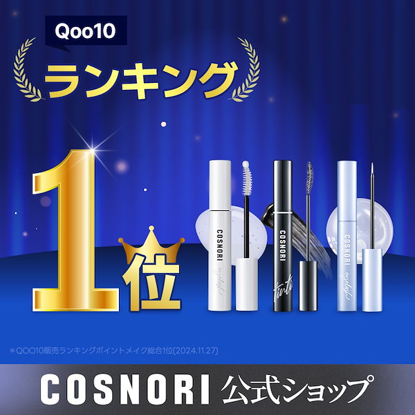 美容商品　小物　諸々 Qoo10] コスノリ 【まつげ美容液】ロングアクティブアイラッ
