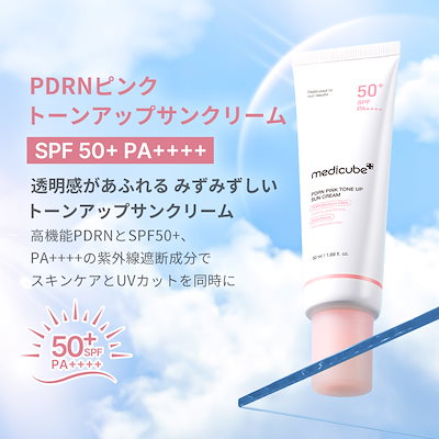 Qoo10] メディキューブ 【公式正品】 日焼け止め 50ml 4種 : UVケア