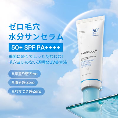 「全て未使用」 SUNMEDIC 使用見本 大量 まとめ セット 日焼け止め Qoo10] メディキューブ 【公式正品】 日焼け止め 50ml 4種 : UVケア