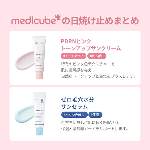 Qoo10] メディキューブ 【公式正品】 日焼け止め 50ml 4種