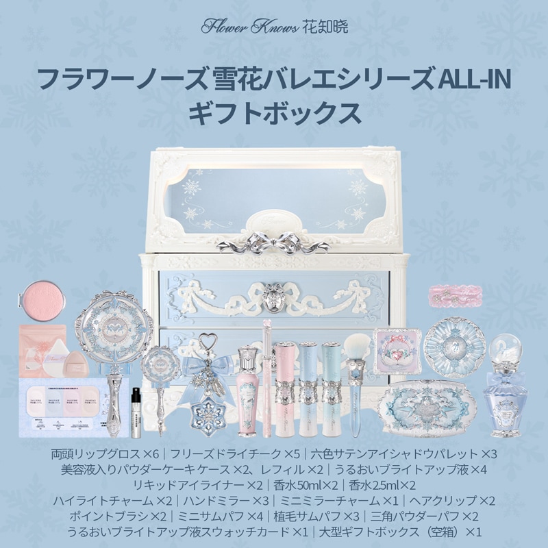 Qoo10] FLOWER KNOWS 【2026新 日本初上陸】雪花バレエシリ