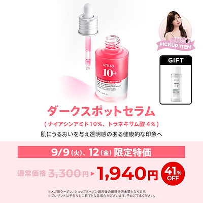 1万円以上お得!! Anua ♡ PDRNセット＋ダークスポットセラム　５点 Qoo10] アヌア ダークスポットセラム (ナイアシンアミド