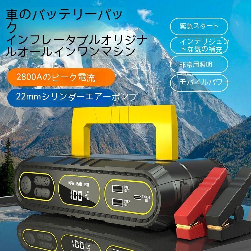 【即納】2025新型ジャンプスターター 12v 10000-12000mAh 12ボルトポータブルリチウムジャンプスターター 緊急ライト 安全保護機能 認証 【即納】2025新型ジャンプスターター 12v 10000-12000mAh 12ボルトポータブルリチウムジャンプスターター 緊急ライト 安全保護機能 認証