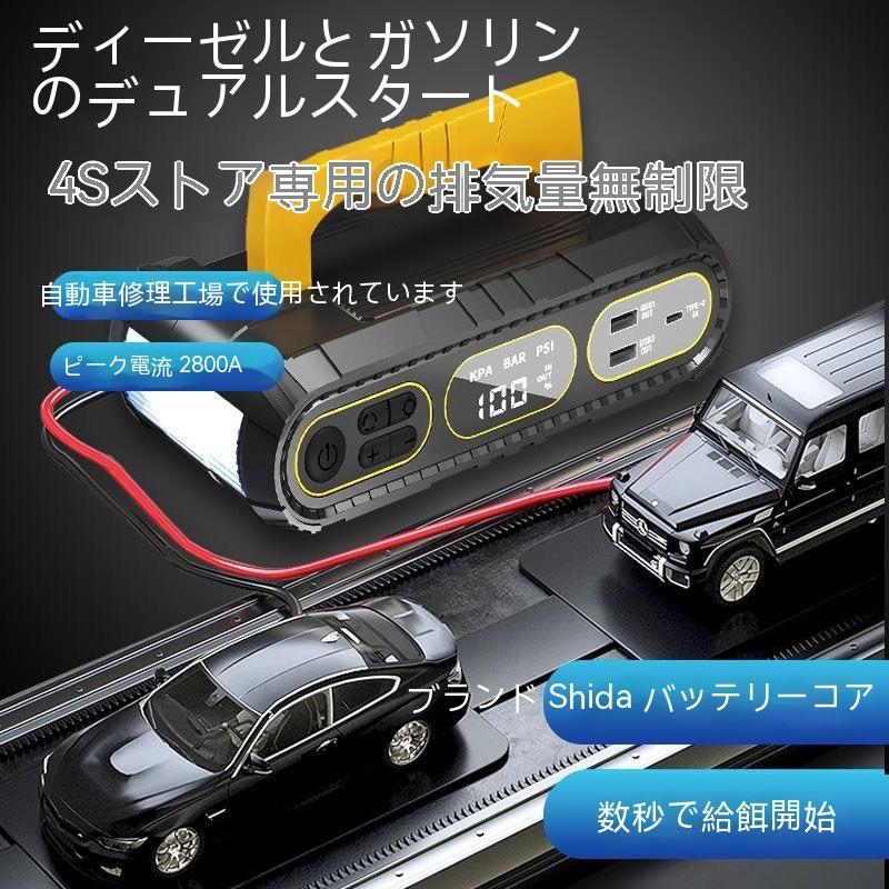【即納】2025新型ジャンプスターター 12v 10000-12000mAh 12ボルトポータブルリチウムジャンプスターター 緊急ライト 安全保護機能 認証 【即納】2025新型ジャンプスターター 12v 10000-12000mAh 12ボルトポータブルリチウムジャンプスターター 緊急ライト 安全保護機能 認証