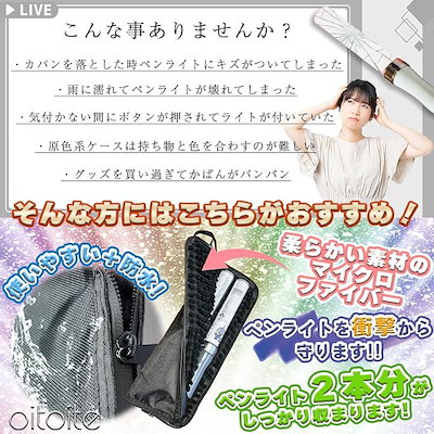 Qoo10] oitoite ペンライトケース ペンラ : バッグ・雑貨