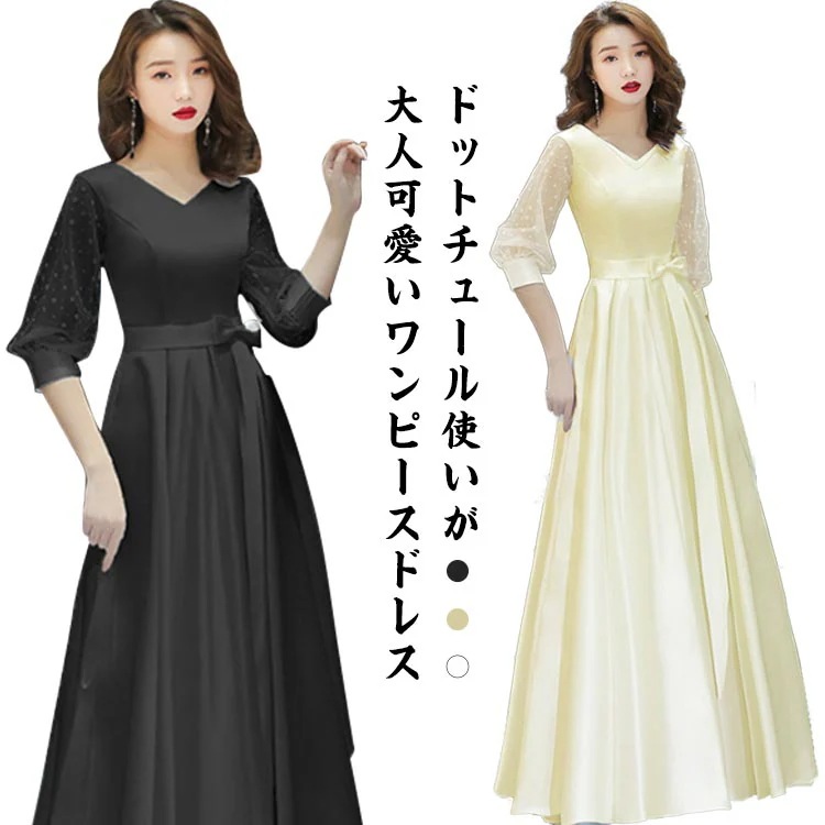 演奏会無地ドットチュールスリーブAラインパーティドレス7分袖Vネックバックファスナーウェストリボン二次会フォーマルドレス成人式ワンピース上品二次会発表会マキシ丈