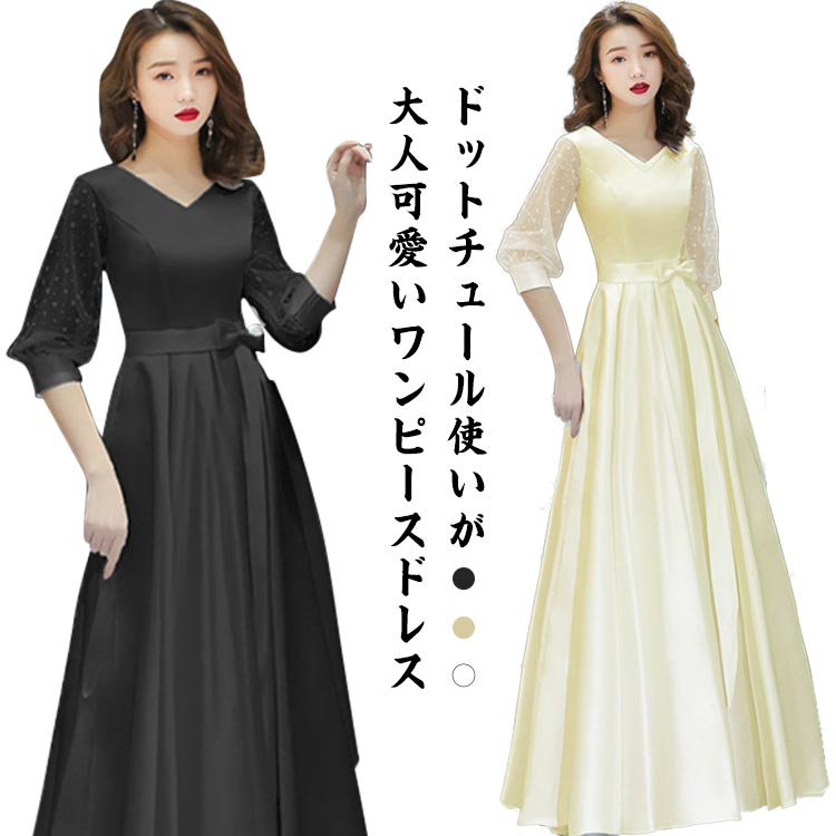 演奏会無地ドットチュールスリーブAラインパーティドレス7分袖Vネックバックファスナーウェストリボン二次会フォーマルドレス成人式ワンピース上品二次会発表会マキシ丈