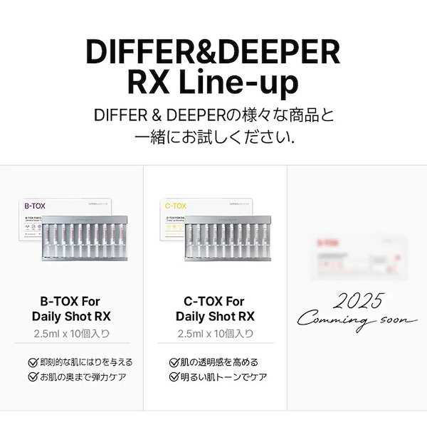 DIFFER&DEEPER ビトック 3ml×10個 B-TOX FOR DAILY RX 3ml *10ea ディーパーアンドディーパー