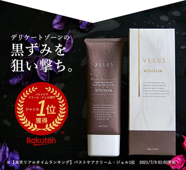 Qoo10] VELUS 薬用 デリケートゾーン 黒ずみ クリーム