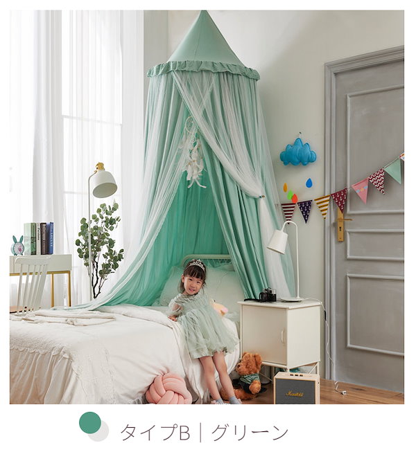 ベビーベッド おしゃれ 天蓋 蚊帳 テント ミニカーテン キッズルーム