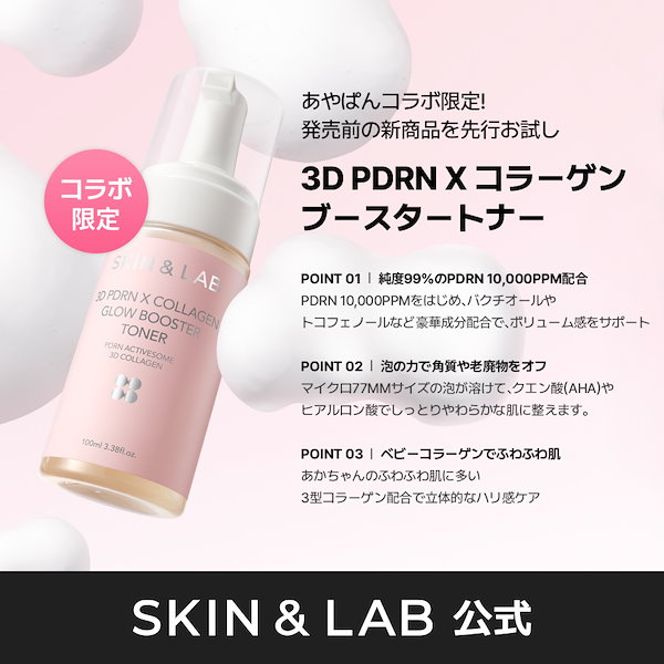 Qoo10] スキンアンドラブ 【あやぱんコラボ冬の白ふわケアスペシャル