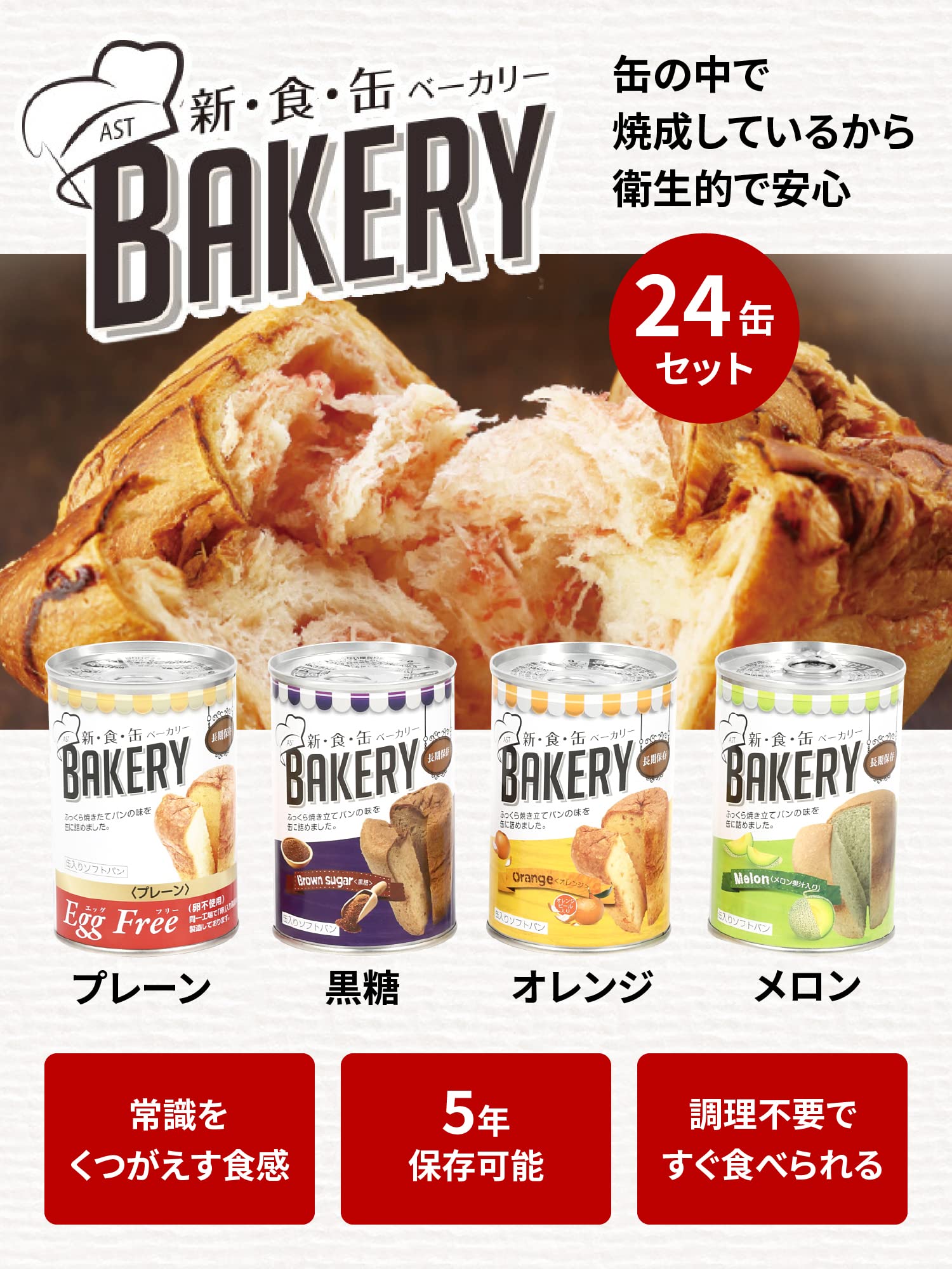 新食缶ベーカリー 24缶セット 非常食 5年保存 防災食 保存食 賞味期限5年 しっとり食感の缶詰ソフトパン (4種 プレーン・オレンジ・黒糖・メロン 各6缶 緊急時連絡シート付) 防災防犯ダイレクト 新食缶ベーカリー 24缶セット 非常食 5年保存 防災食 保存食 賞味期限5年 しっとり食感の缶詰ソフトパン (4種 プレーン・オレンジ・黒糖・メロン 各6缶 緊急時連絡シート付) 防災防犯ダイレクト