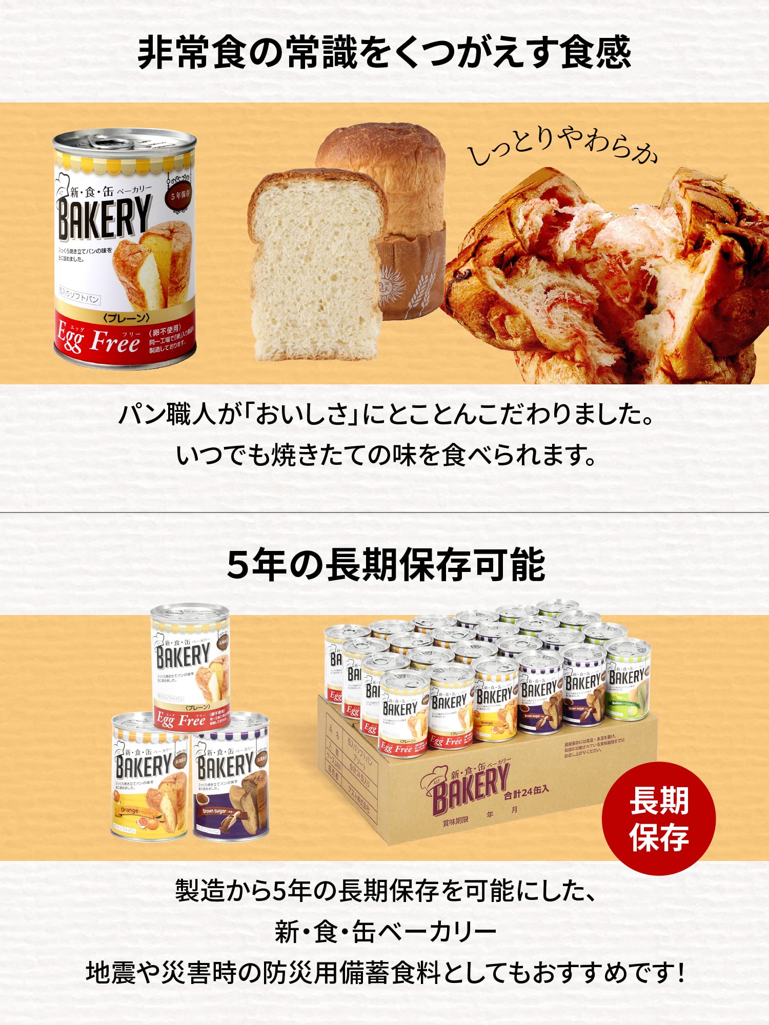 新食缶ベーカリー 24缶セット 非常食 5年保存 防災食 保存食 賞味期限5年 しっとり食感の缶詰ソフトパン (4種 プレーン・オレンジ・黒糖・メロン 各6缶 緊急時連絡シート付) 防災防犯ダイレクト 新食缶ベーカリー 24缶セット 非常食 5年保存 防災食 保存食 賞味期限5年 しっとり食感の缶詰ソフトパン (4種 プレーン・オレンジ・黒糖・メロン 各6缶 緊急時連絡シート付) 防災防犯ダイレクト