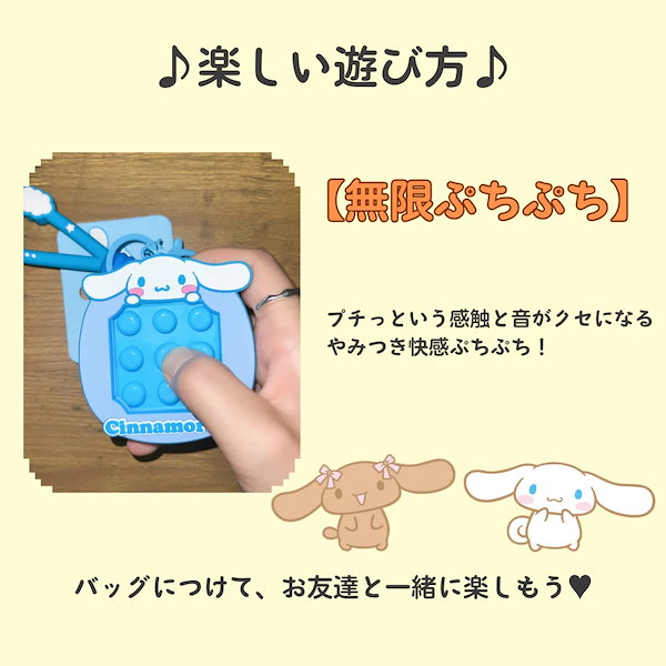Qoo10] サンリオ プッシュポップ キーホルダー 無限ぷちぷ