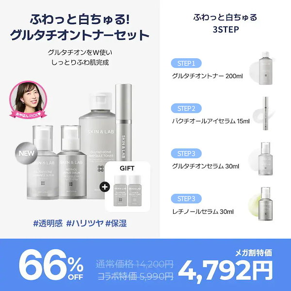 スキンアンドラブ グルタチオン6%白ちゅる6点セット通常定価20130円 Qoo10] スキンアンドラブ [あやぱんコラボ] 新商品グルタチオン6