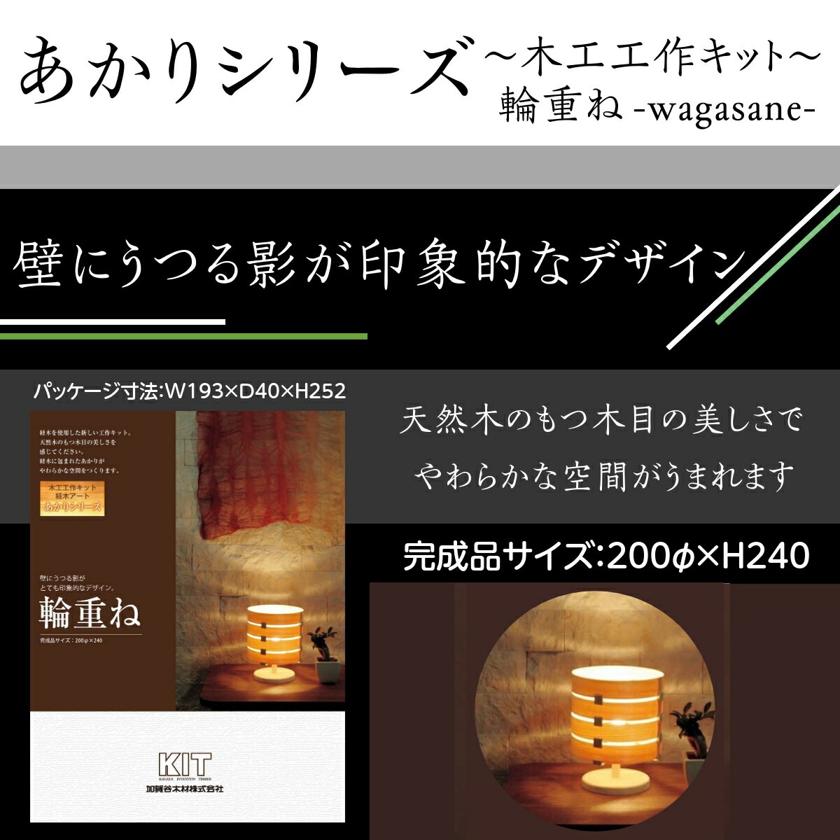 工作キット あかりシリーズ 輪重ね 夏休み 宿題 工作 課題 自由研究 小学校 子供会 高学年 小学生 作品 提出 工作キット あかりシリーズ 輪重ね 夏休み 宿題 工作 課題 自由研究 小学校 子供会 高学年 小学生 作品 提出
