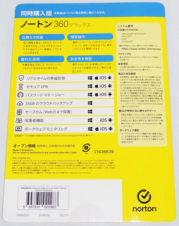 Qoo10] ノートン 360 デラックス 同時購入1年3台版/