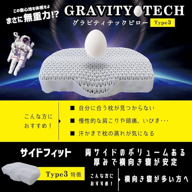 枕 ジェル枕 【無重力のような新感覚まくら!】 無重力まくら 横向き寝 GRAVITY TECH (グラビティ テック) タイプ3 サイドフィット 54×34cm 高さ10cm 体圧分散 ジェル ゲル 枕 ジェル枕 【無重力のような新感覚まくら!】 無重力まくら 横向き寝 GRAVITY TECH (グラビティ テック) タイプ3 サイドフィット 54×34cm 高さ10cm 体圧分散 ジェル ゲル