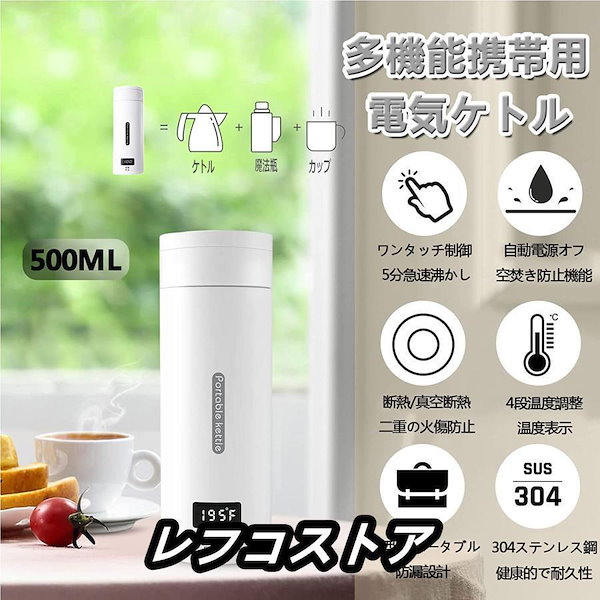 ポータブル電気ケトル 小型携帯湯沸かし器 くかっ ポータブル 350ml トラベルケトル真空断熱ボトル 電気湯沸かし