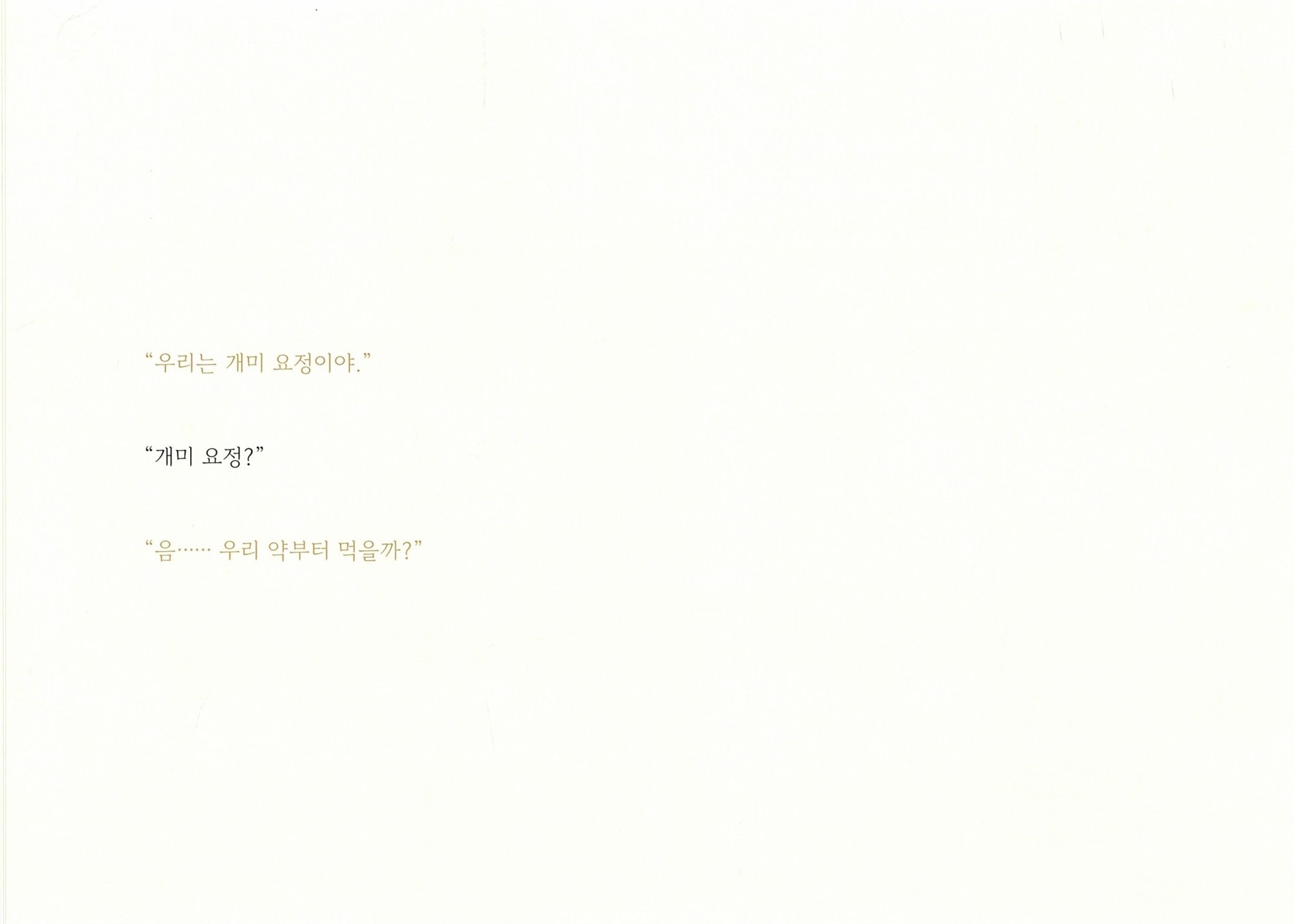 絵本セット 真夜中のちいさなようせい+ちいさなようせいの贈り物 한밤중 개미 요정+개미 요정의 선물 韓国語絵本 シン・ソンミ 伝統彩色画 東洋画技法 絵本セット 真夜中のちいさなようせい+ちいさなようせいの贈り物 한밤중 개미 요정+개미 요정의 선물 韓国語絵本 シン・ソンミ 伝統彩色画 東洋画技法