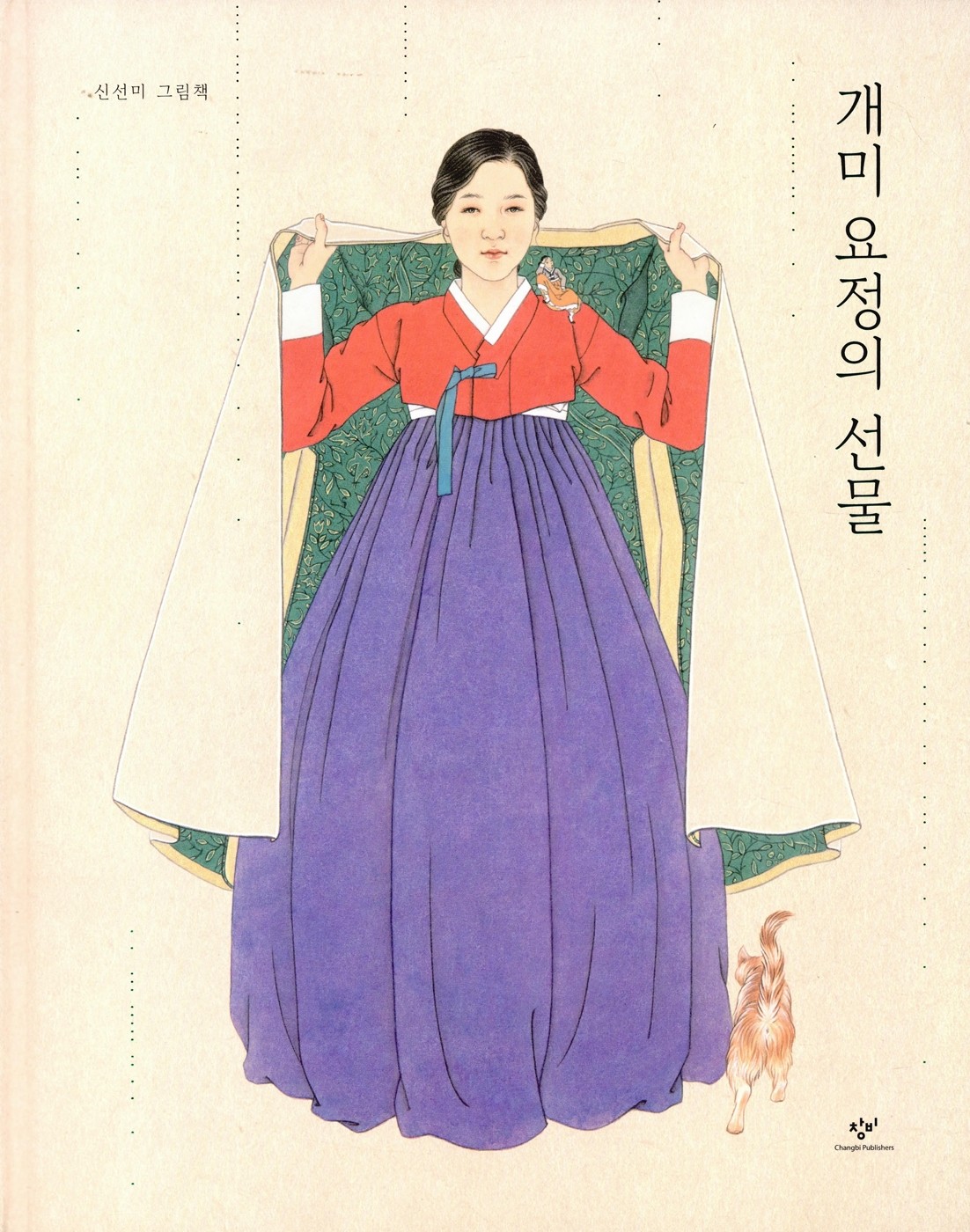 絵本セット 真夜中のちいさなようせい+ちいさなようせいの贈り物 한밤중 개미 요정+개미 요정의 선물 韓国語絵本 シン・ソンミ 伝統彩色画 東洋画技法 絵本セット 真夜中のちいさなようせい+ちいさなようせいの贈り物 한밤중 개미 요정+개미 요정의 선물 韓国語絵本 シン・ソンミ 伝統彩色画 東洋画技法