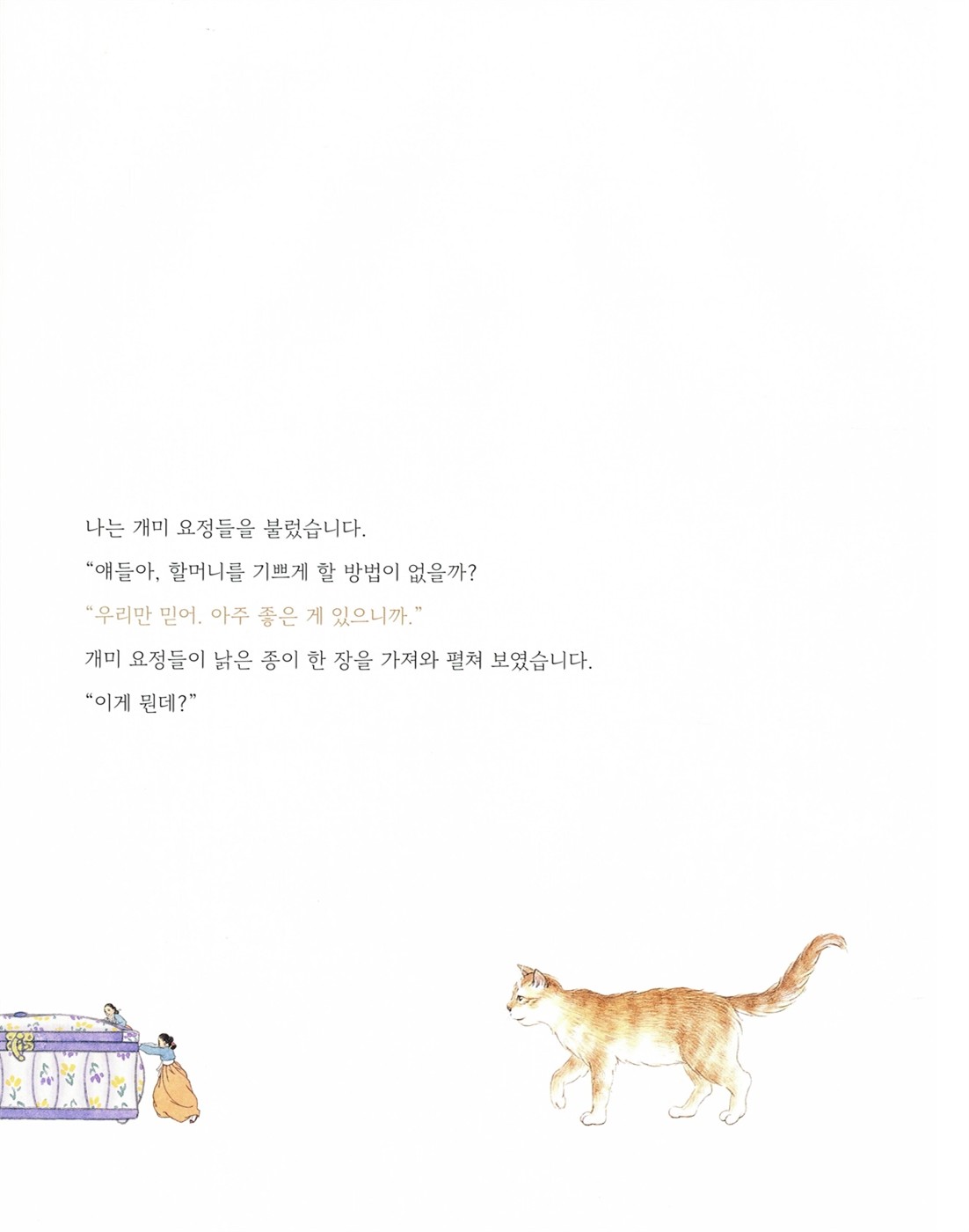 絵本セット 真夜中のちいさなようせい+ちいさなようせいの贈り物 한밤중 개미 요정+개미 요정의 선물 韓国語絵本 シン・ソンミ 伝統彩色画 東洋画技法 絵本セット 真夜中のちいさなようせい+ちいさなようせいの贈り物 한밤중 개미 요정+개미 요정의 선물 韓国語絵本 シン・ソンミ 伝統彩色画 東洋画技法