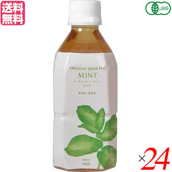 ペットボトル ノンカフェイン ナッシュ オーガニックハーブティー ミント 350ml 24本セット ペットボトル ノンカフェイン ナッシュ オーガニックハーブティー ミント 350ml 24本セット