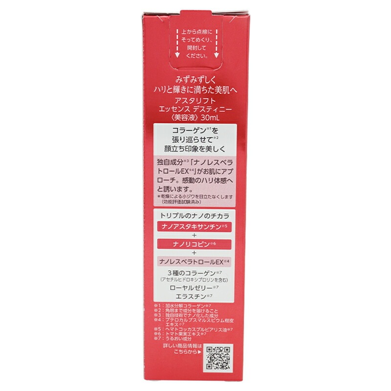 エッセンス デスティニー 本体 30ml スキンケア 基礎化粧品 美容液 しっとり 保湿 肌のハリ 弾力 乾燥[ギフトラッピング対応]