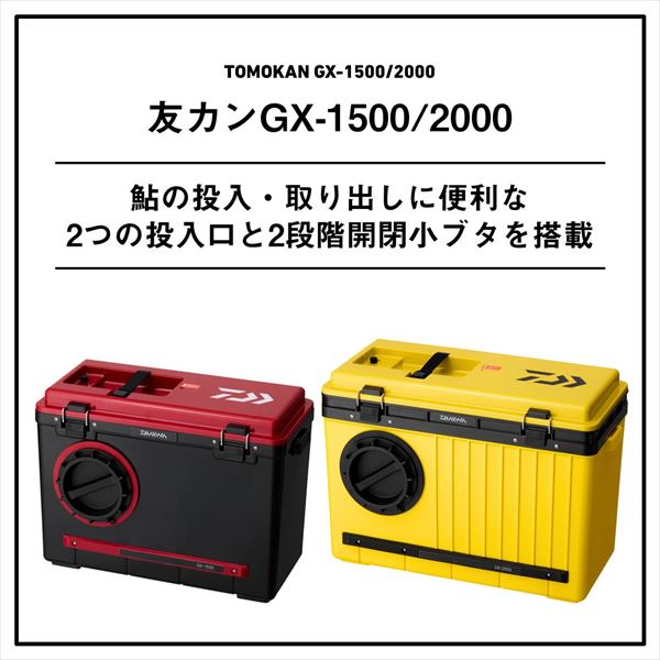 ダイワ オトリ缶 友カン GX-2000 イエロー ダイワ オトリ缶 友カン GX-2000 イエロー