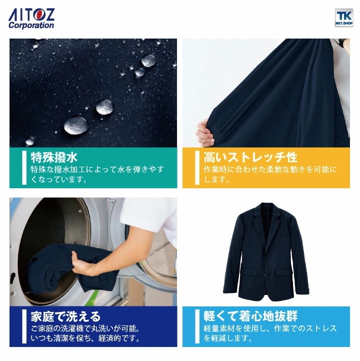 レディースジャケット AITOZ TULTEX 作業服 作業着 動きやすい ストレッチ スーツ カジュアル シンプル アイトス ジャケット 営業 仕事着 年間 /az-161