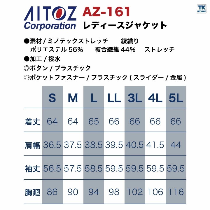 レディースジャケット AITOZ TULTEX 作業服 作業着 動きやすい ストレッチ スーツ カジュアル シンプル アイトス ジャケット 営業 仕事着 年間 /az-161