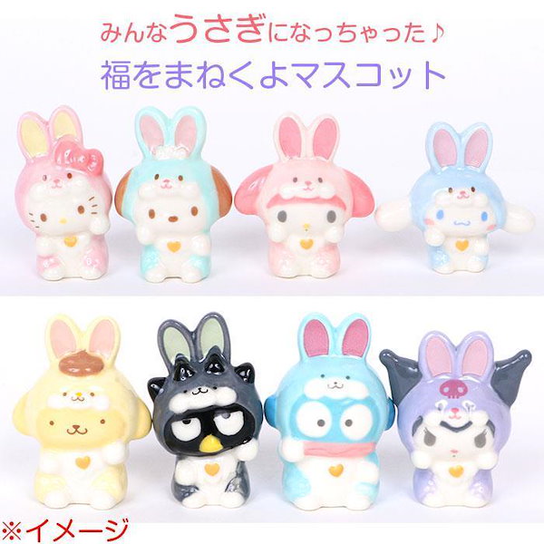 Qoo10] マイメロディ 福招きマスコット うさぎ