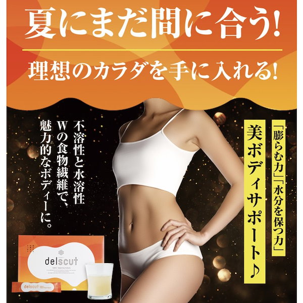 ダイエットデルスカット10袋 - ダイエット食品